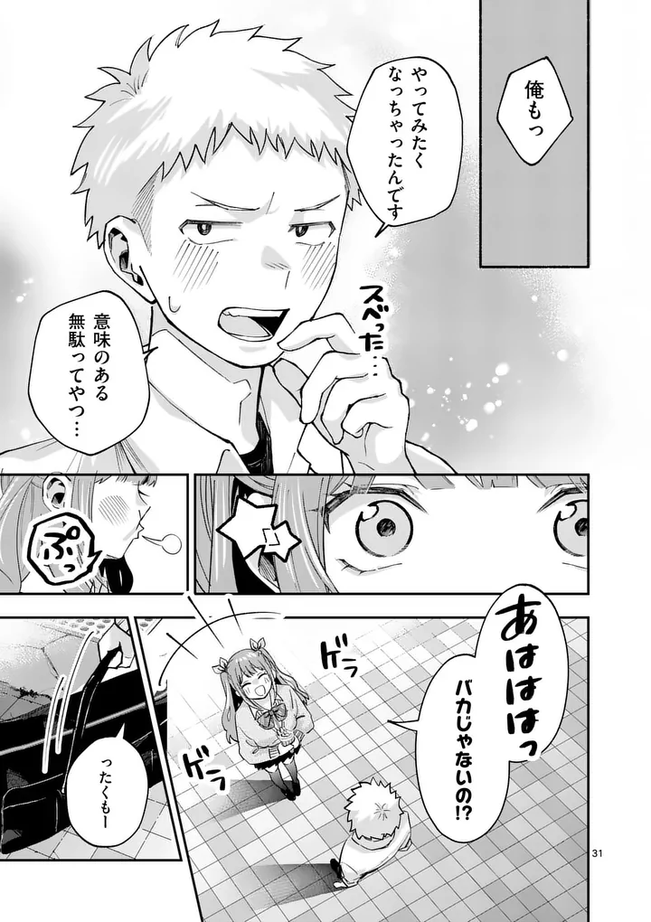 Kakushite Kisetsu wa Ao wo Shiru Chapter 2 31ページ