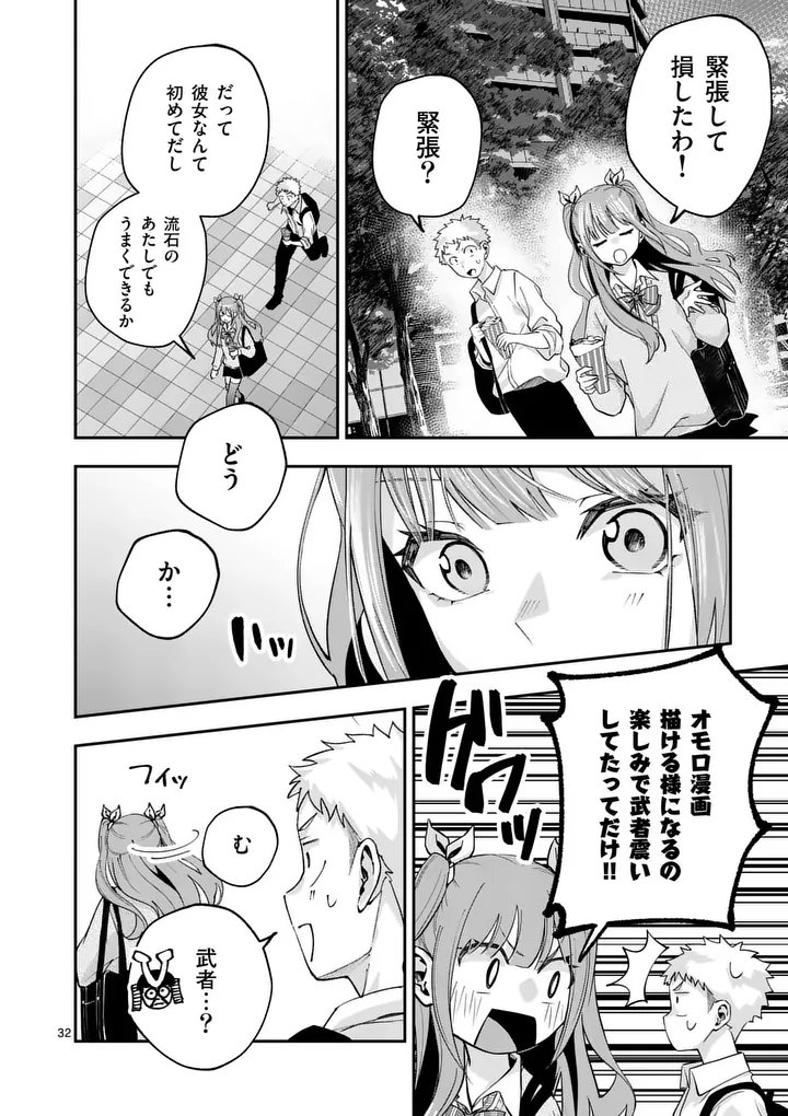Kakushite Kisetsu wa Ao wo Shiru Chapter 2 32ページ