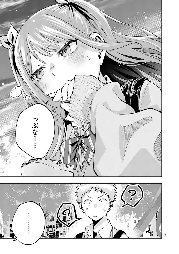 Kakushite Kisetsu wa Ao wo Shiru Chapter 2 33ページ