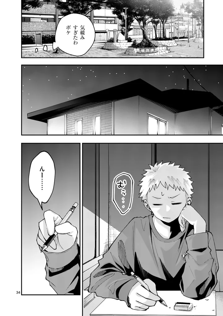 Kakushite Kisetsu wa Ao wo Shiru Chapter 2 34ページ