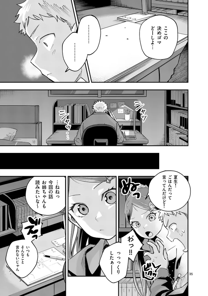 Kakushite Kisetsu wa Ao wo Shiru Chapter 2 35ページ