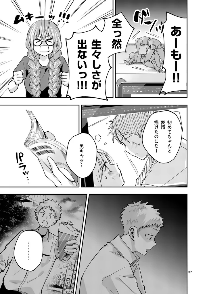 Kakushite Kisetsu wa Ao wo Shiru Chapter 2 37ページ