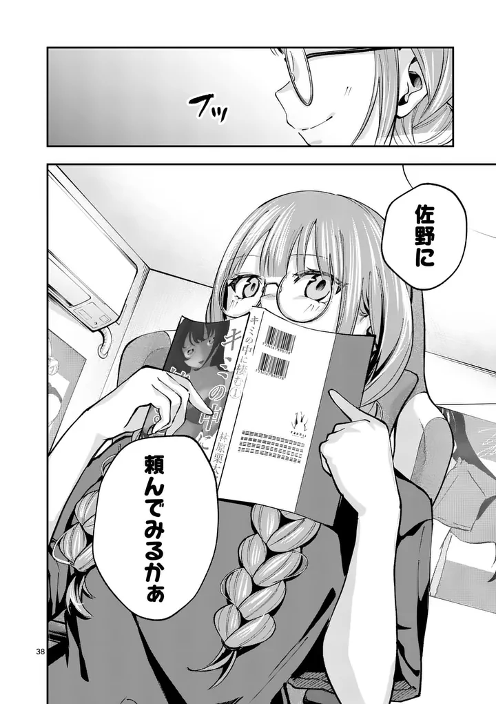 Kakushite Kisetsu wa Ao wo Shiru Chapter 2 38ページ