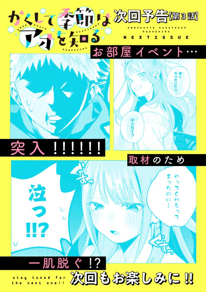 Kakushite Kisetsu wa Ao wo Shiru Chapter 2 39ページ