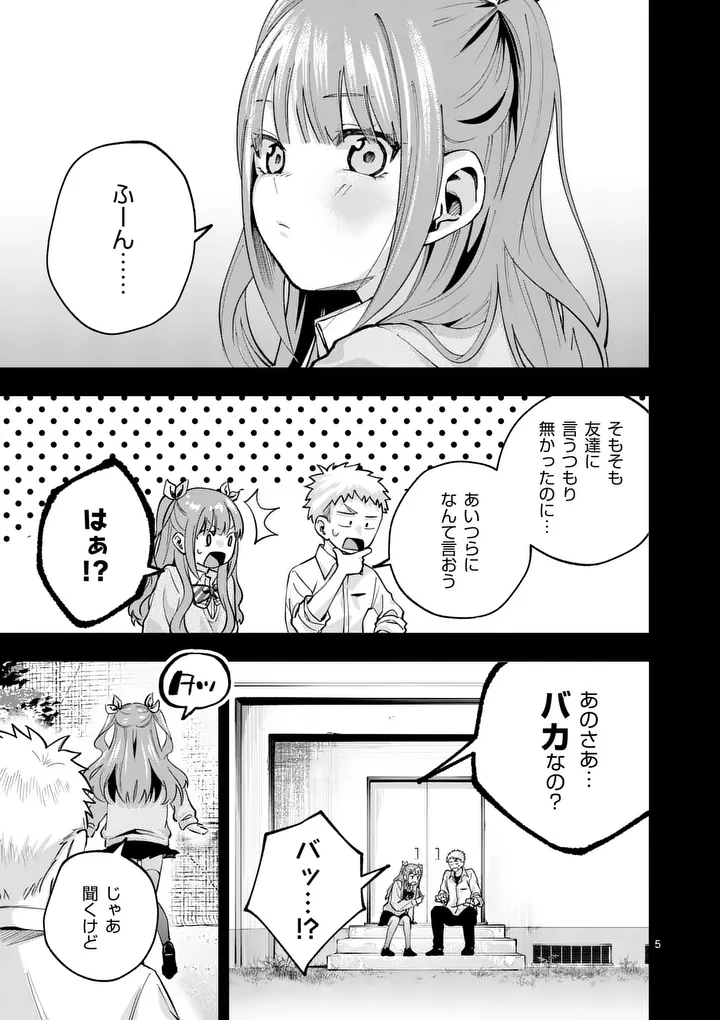 Kakushite Kisetsu wa Ao wo Shiru Chapter 2 5ページ