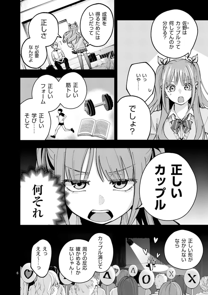 Kakushite Kisetsu wa Ao wo Shiru Chapter 2 6ページ