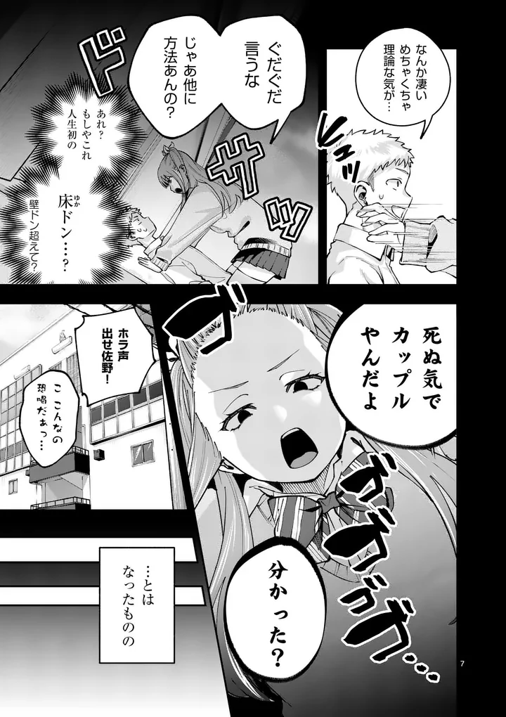 Kakushite Kisetsu wa Ao wo Shiru Chapter 2 7ページ