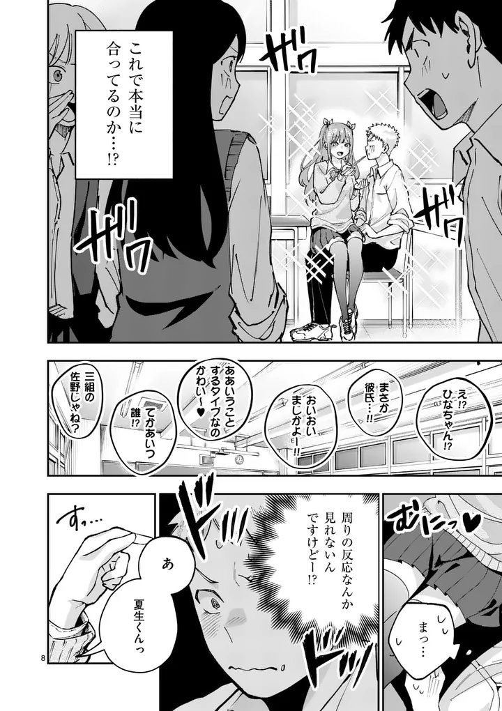 Kakushite Kisetsu wa Ao wo Shiru Chapter 2 8ページ