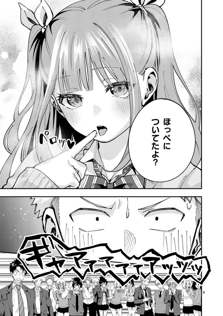 Kakushite Kisetsu wa Ao wo Shiru Chapter 2 9ページ