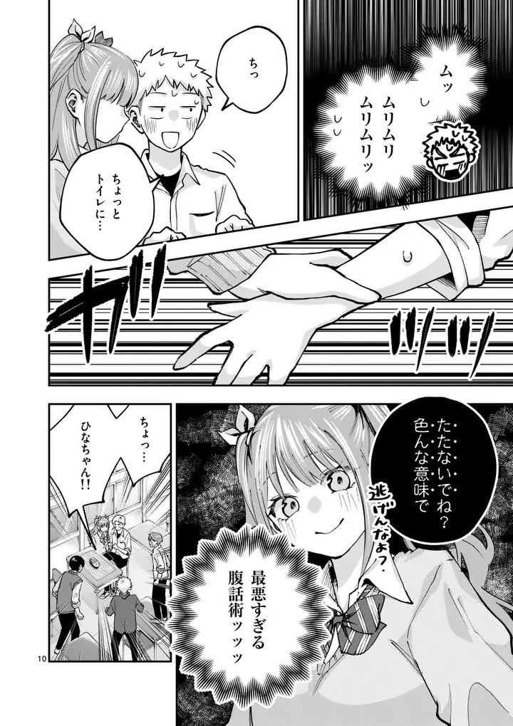 Kakushite Kisetsu wa Ao wo Shiru Chapter 2 10ページ