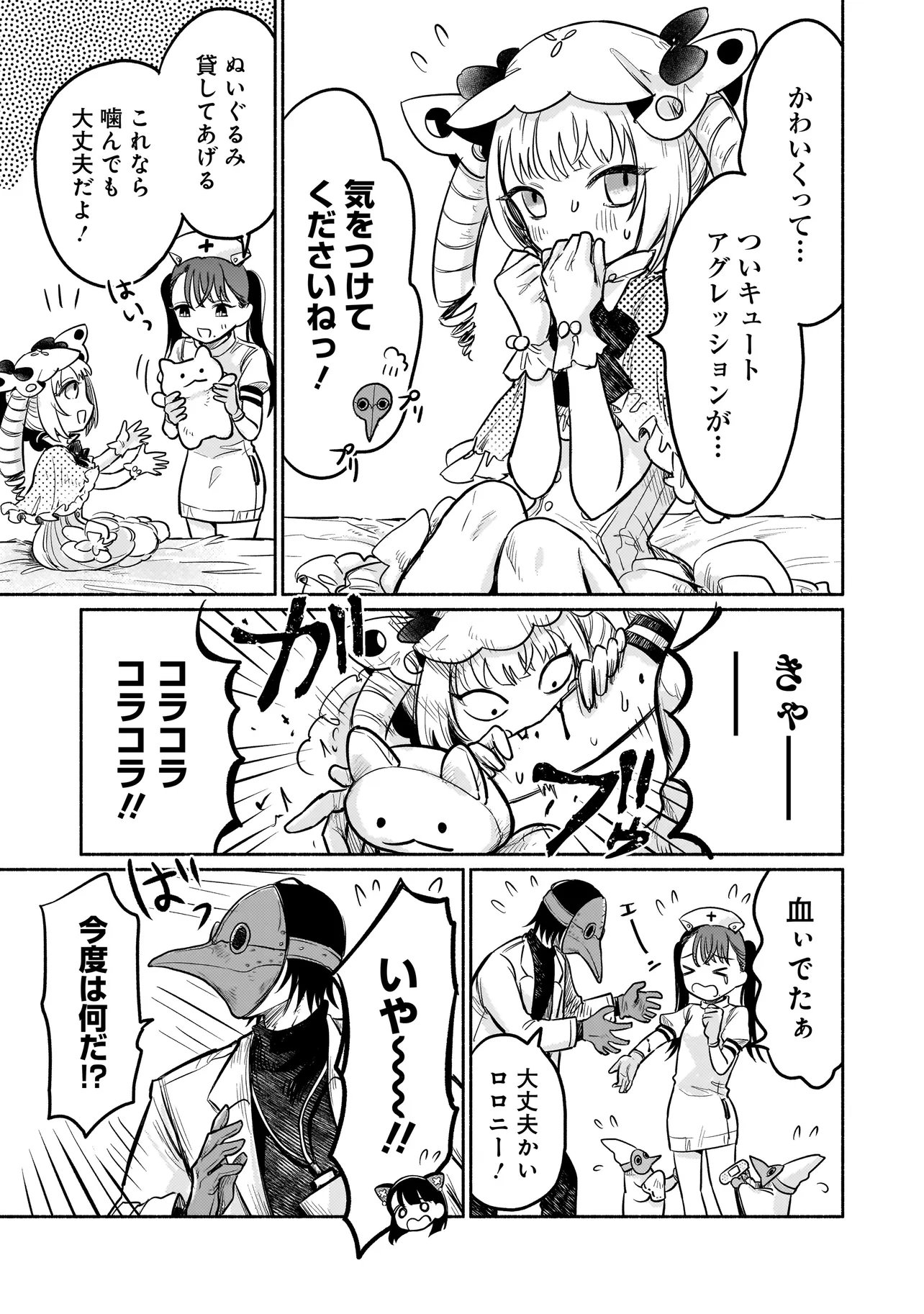 Jingai Karte: Youkoso Gensou Byouin e Chapter 2 11ページ