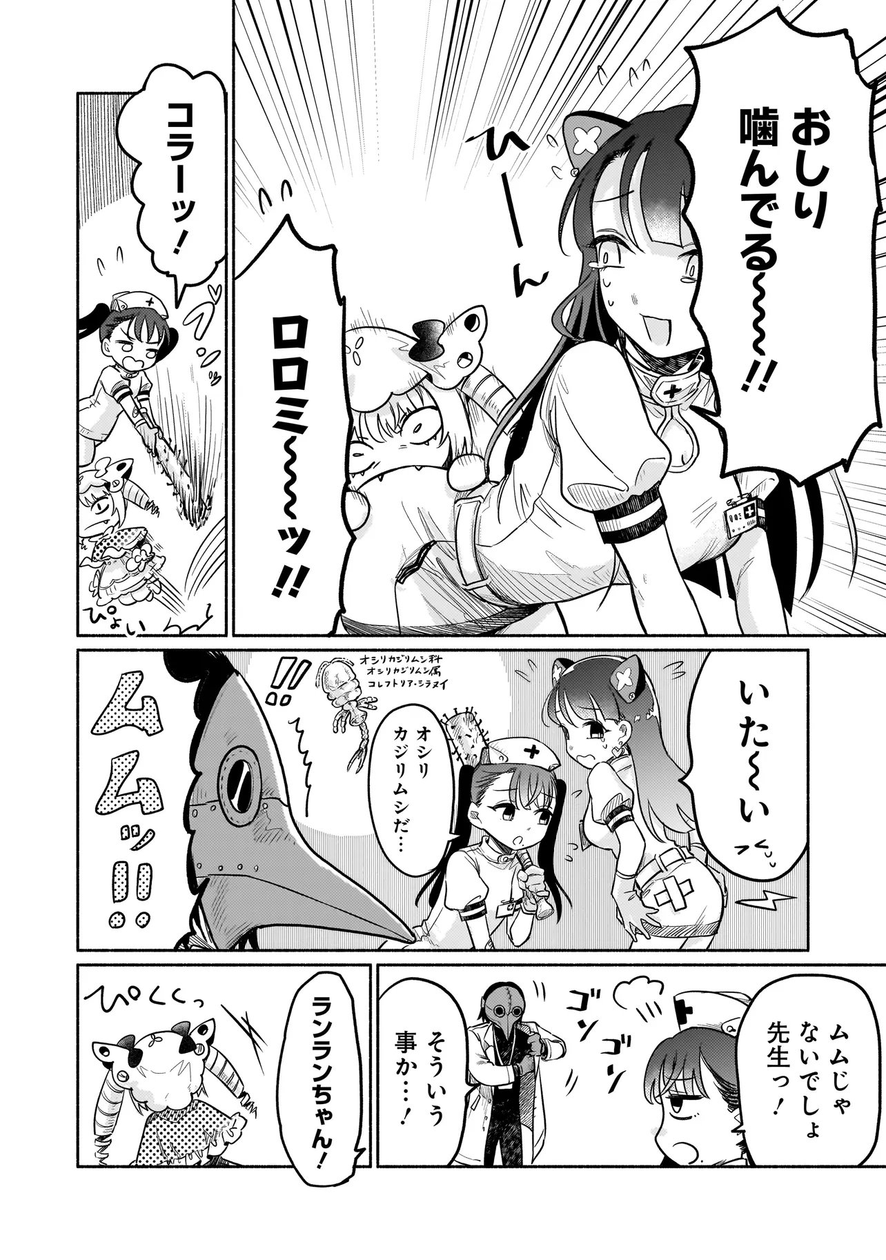 Jingai Karte: Youkoso Gensou Byouin e Chapter 2 12ページ