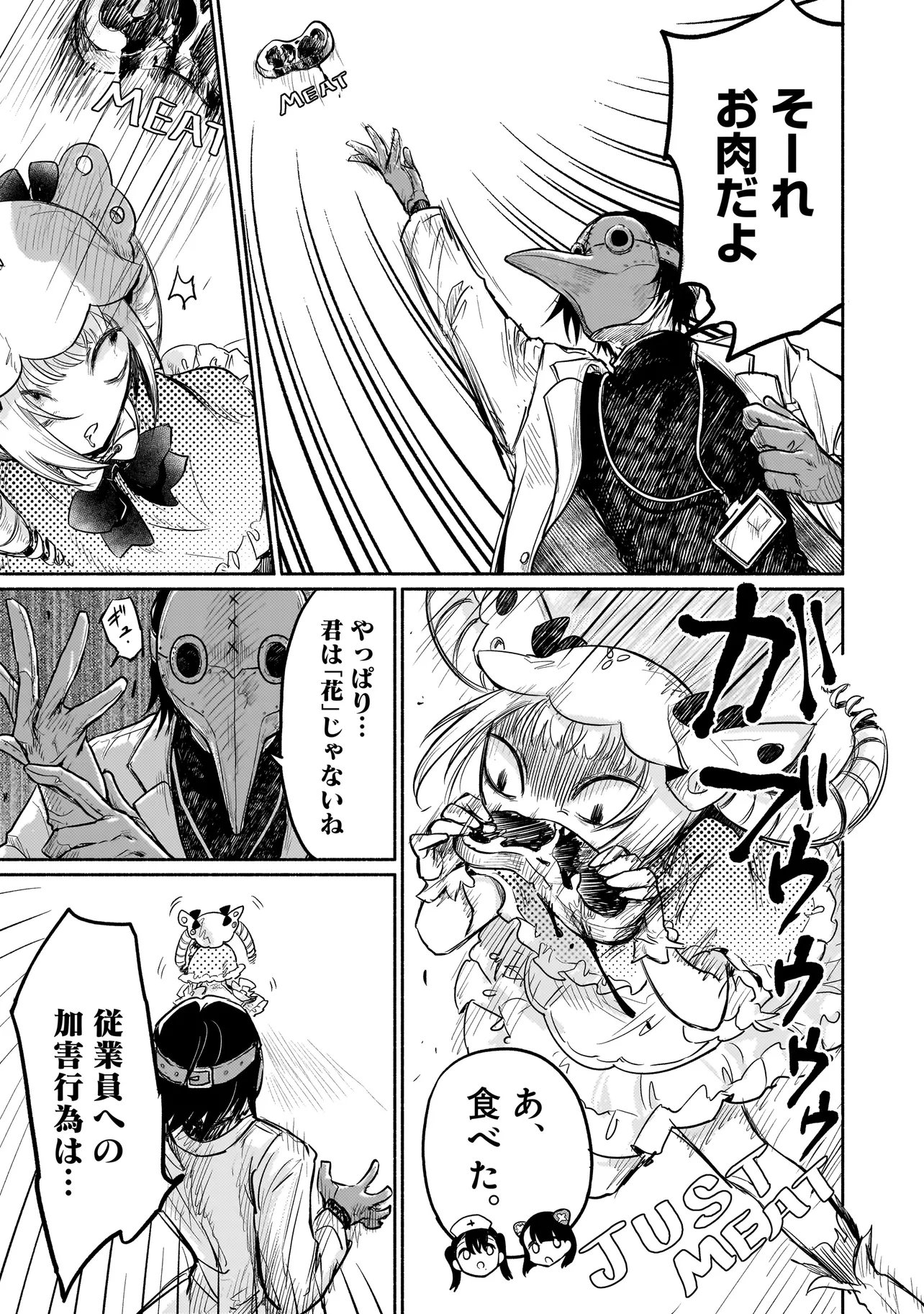 Jingai Karte: Youkoso Gensou Byouin e Chapter 2 13ページ