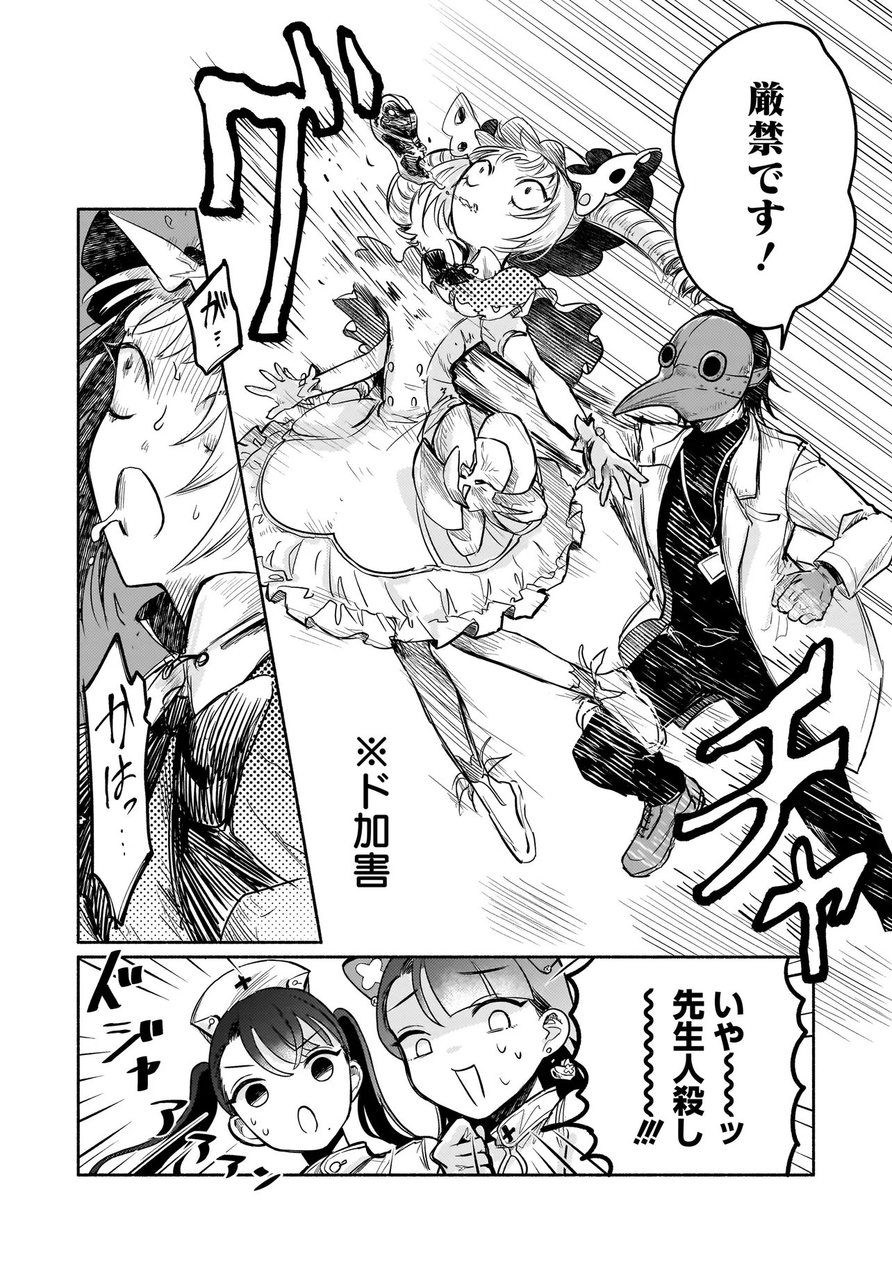 Jingai Karte: Youkoso Gensou Byouin e Chapter 2 14ページ