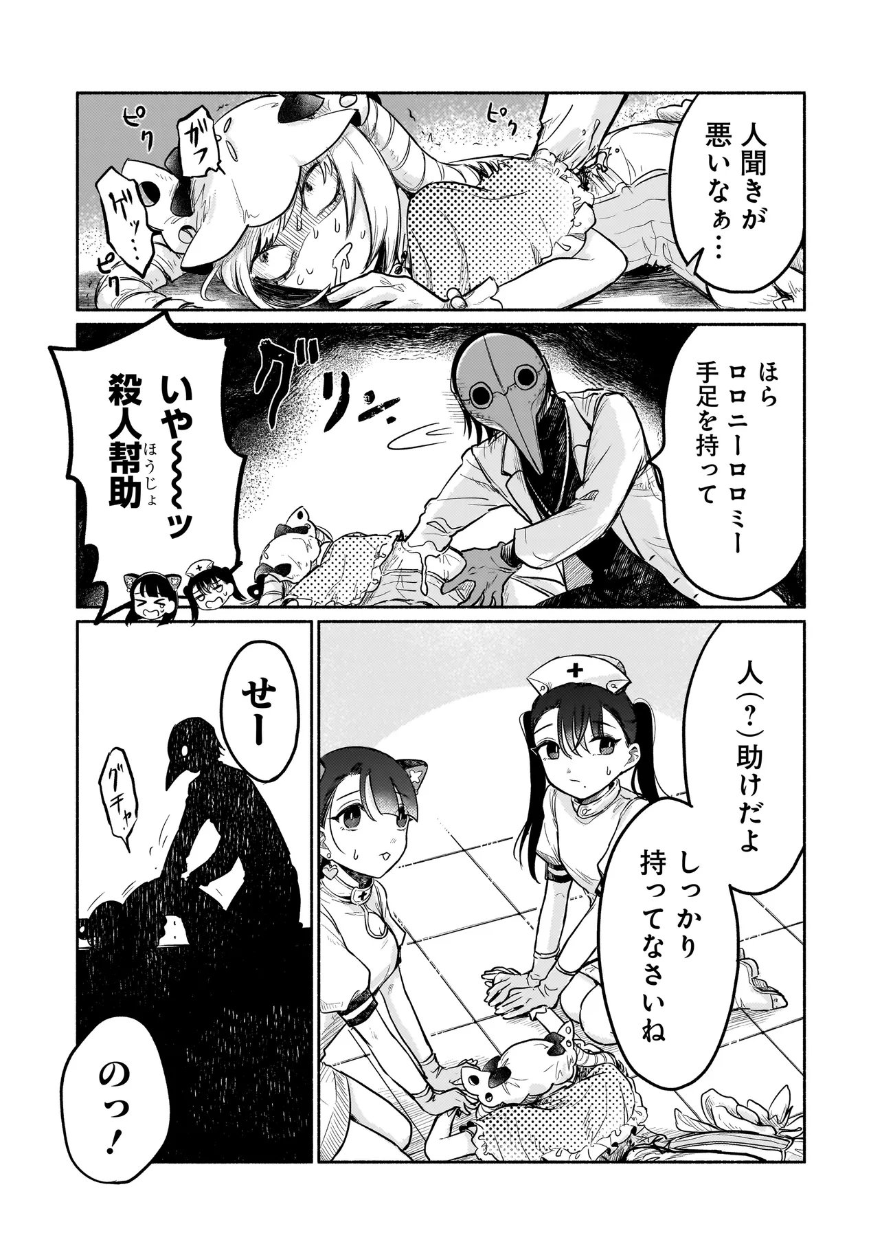 Jingai Karte: Youkoso Gensou Byouin e Chapter 2 15ページ