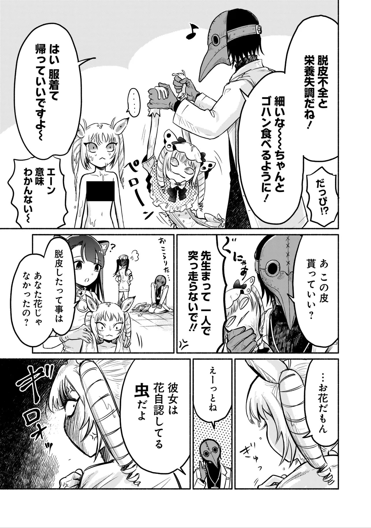 Jingai Karte: Youkoso Gensou Byouin e Chapter 2 17ページ