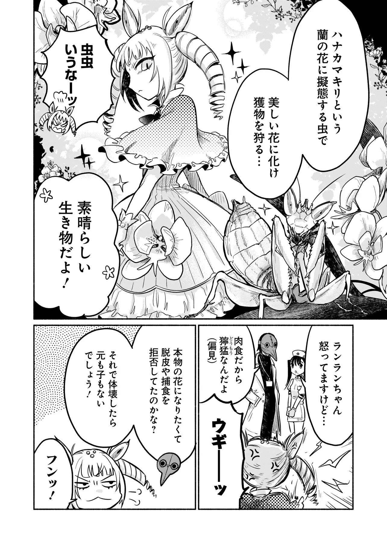 Jingai Karte: Youkoso Gensou Byouin e Chapter 2 18ページ