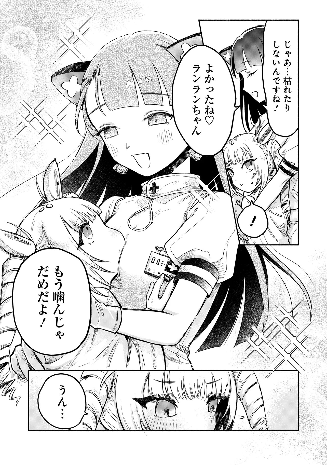 Jingai Karte: Youkoso Gensou Byouin e Chapter 2 19ページ