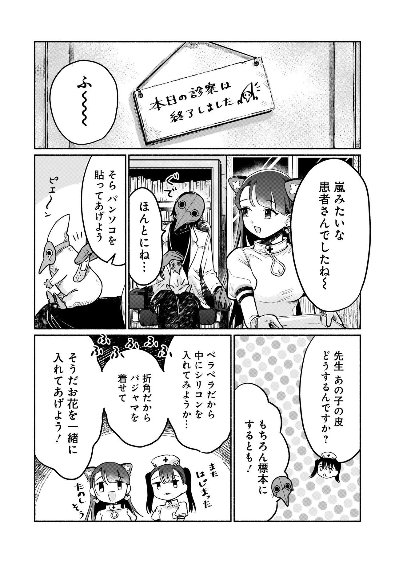 Jingai Karte: Youkoso Gensou Byouin e Chapter 2 20ページ