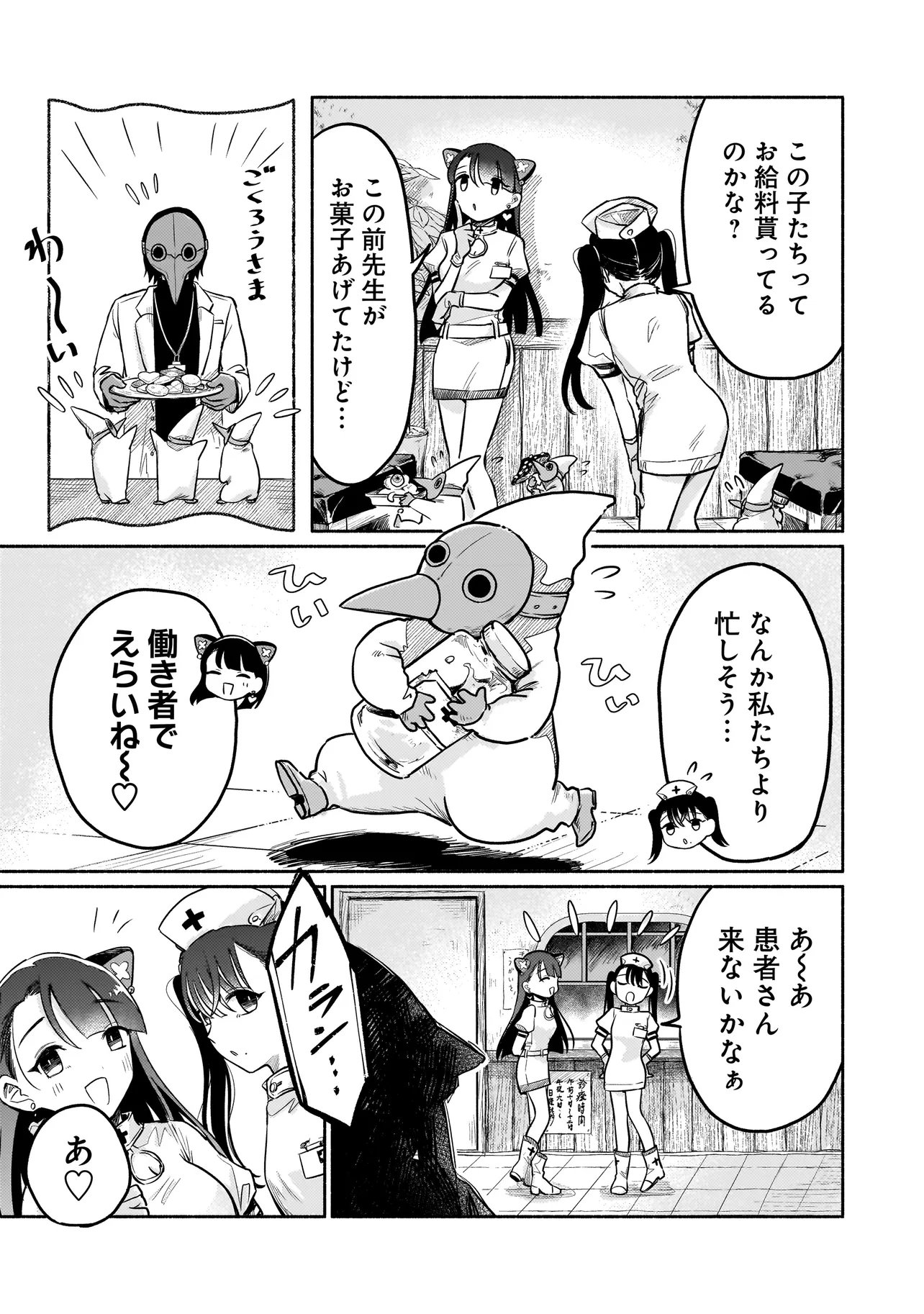 Jingai Karte: Youkoso Gensou Byouin e Chapter 2 3ページ