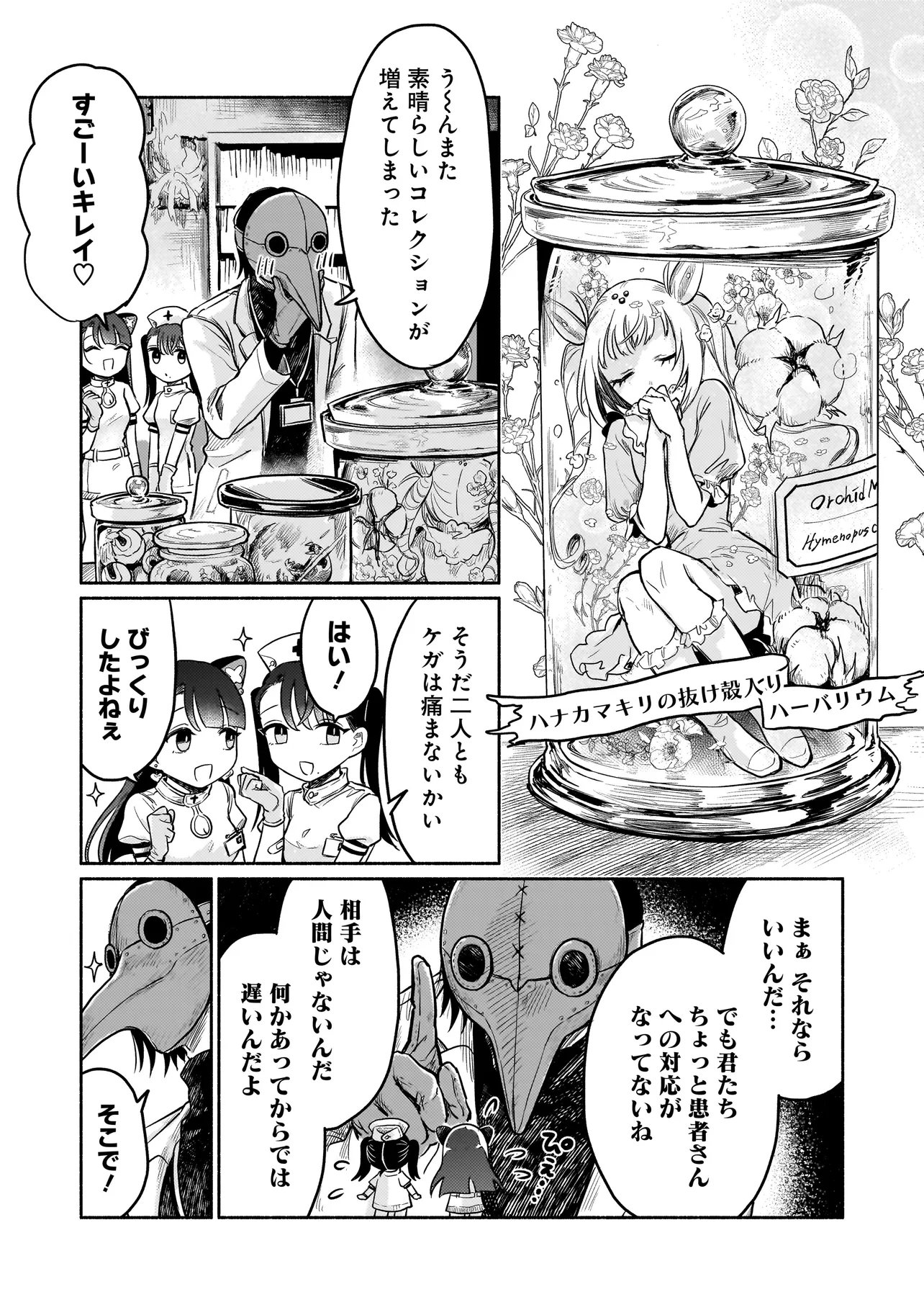 Jingai Karte: Youkoso Gensou Byouin e Chapter 2 21ページ