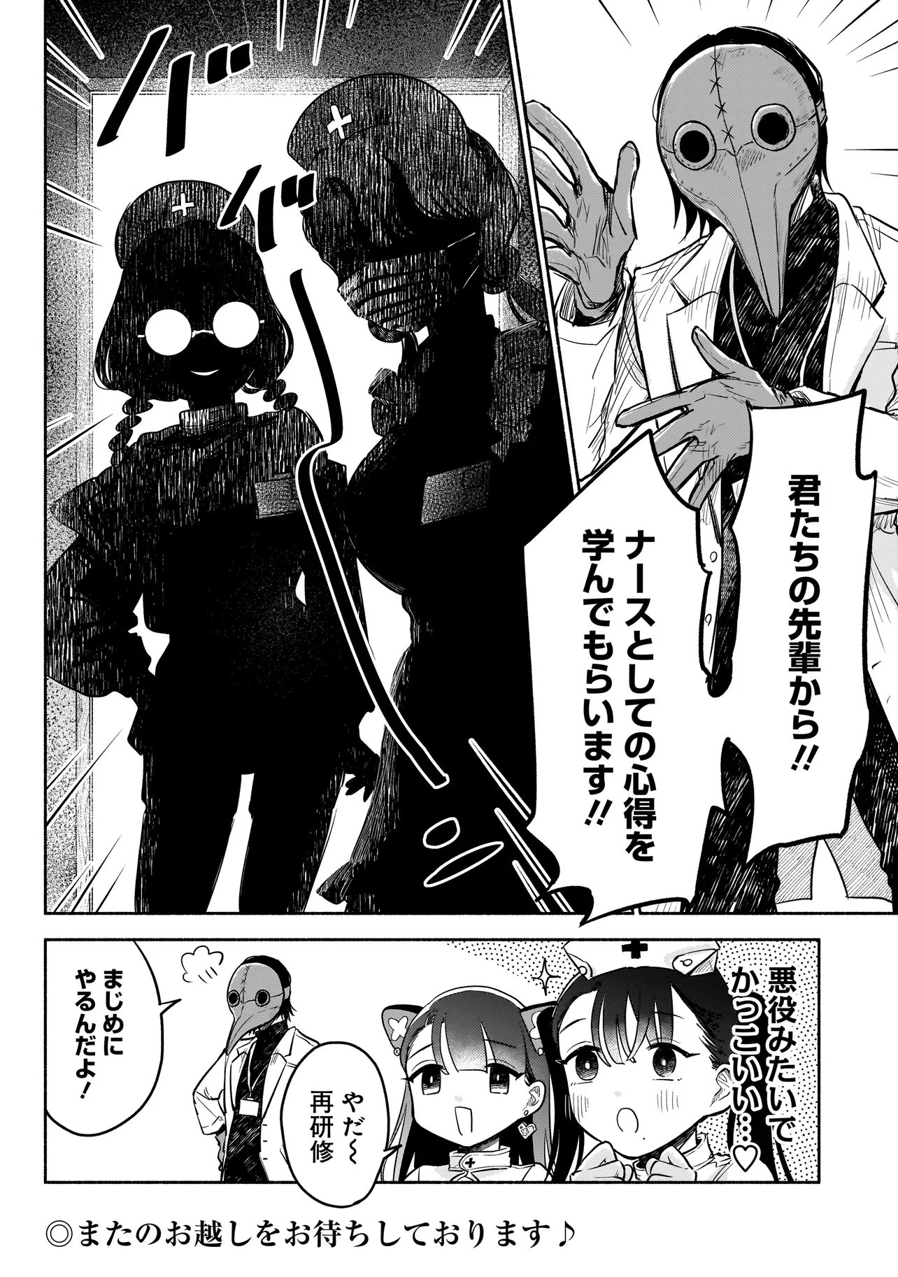 Jingai Karte: Youkoso Gensou Byouin e Chapter 2 22ページ