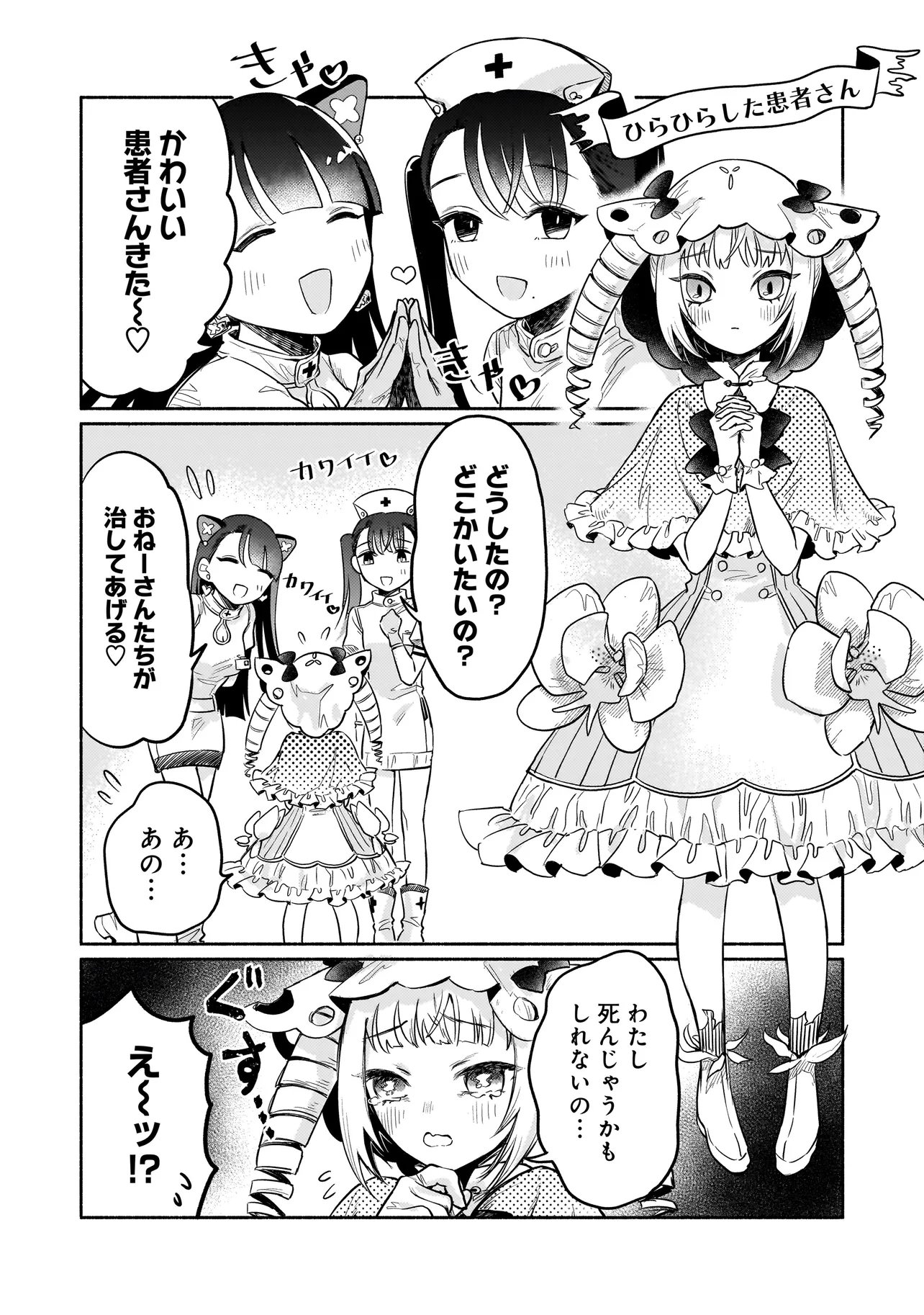 Jingai Karte: Youkoso Gensou Byouin e Chapter 2 4ページ