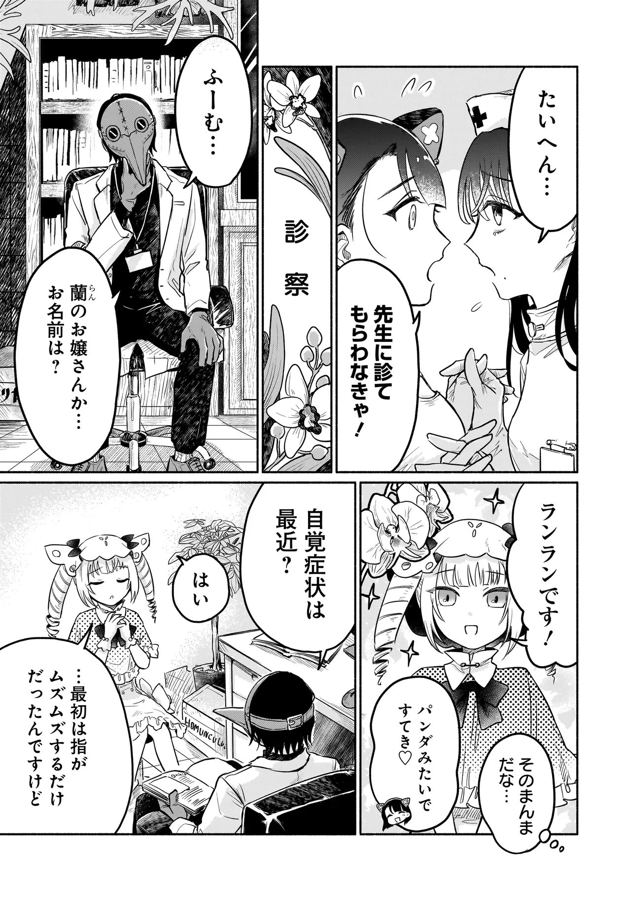 Jingai Karte: Youkoso Gensou Byouin e Chapter 2 5ページ