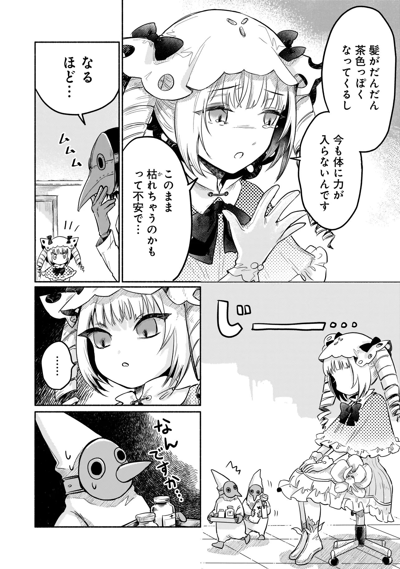 Jingai Karte: Youkoso Gensou Byouin e Chapter 2 6ページ
