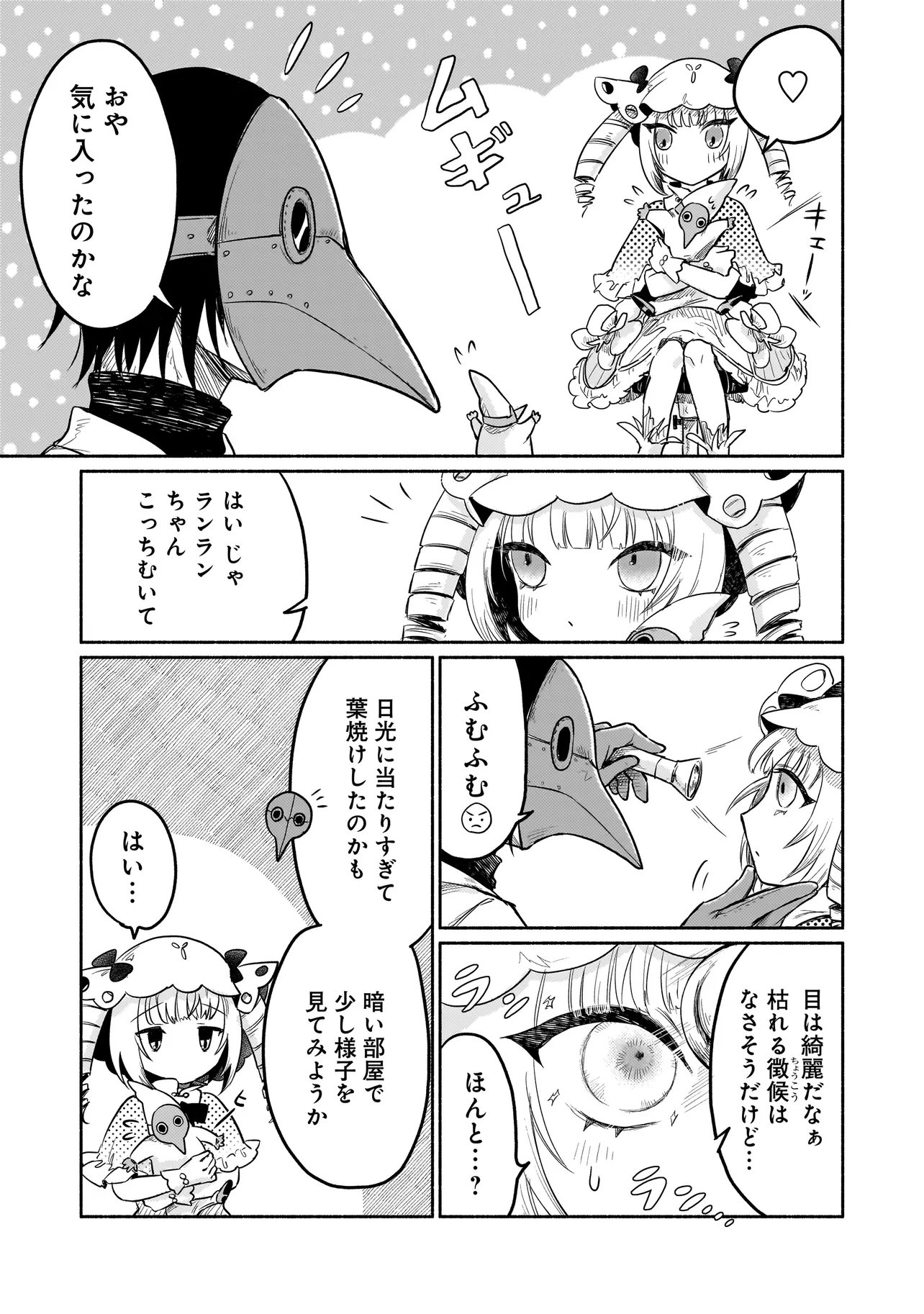 Jingai Karte: Youkoso Gensou Byouin e Chapter 2 7ページ