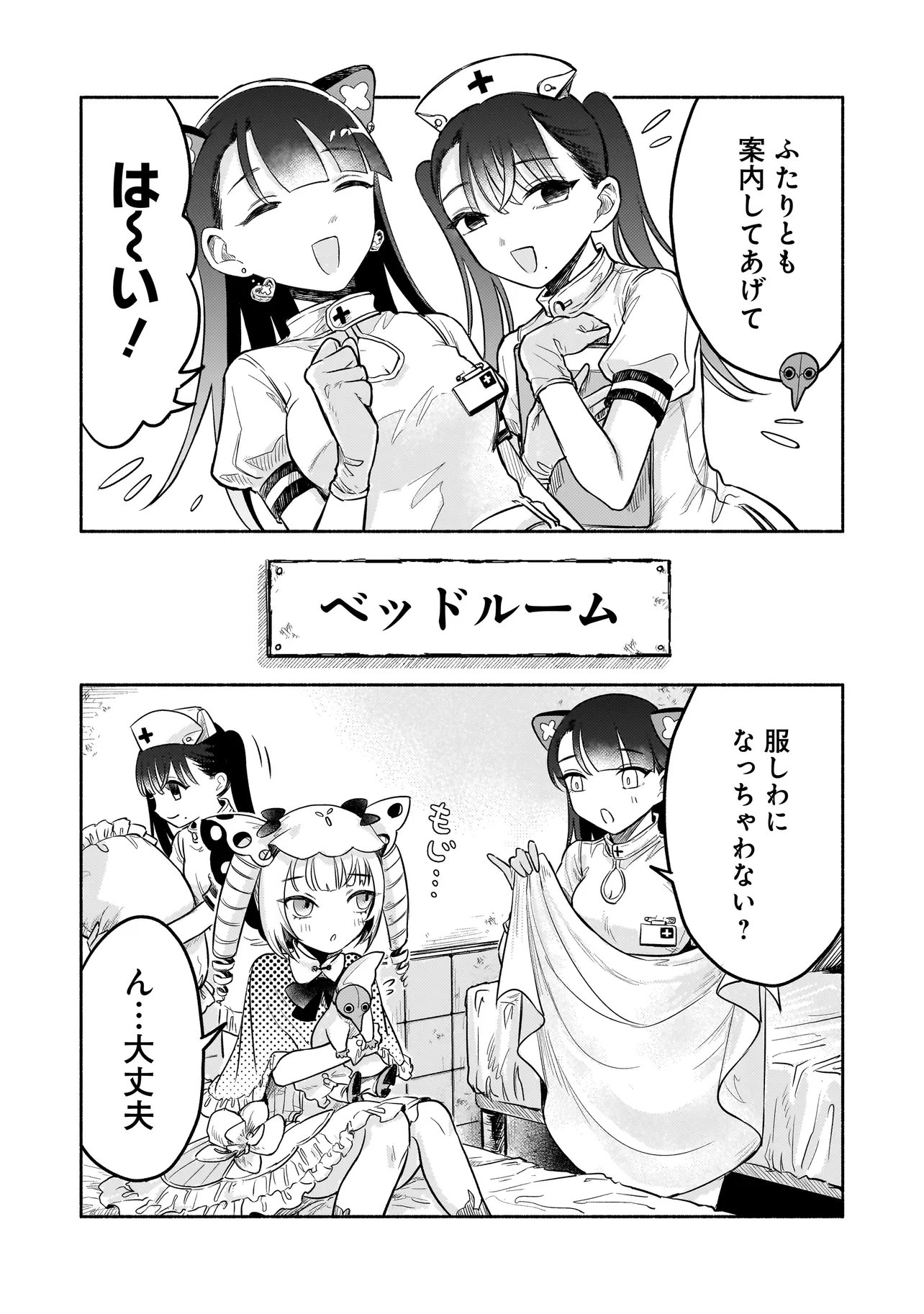 Jingai Karte: Youkoso Gensou Byouin e Chapter 2 8ページ