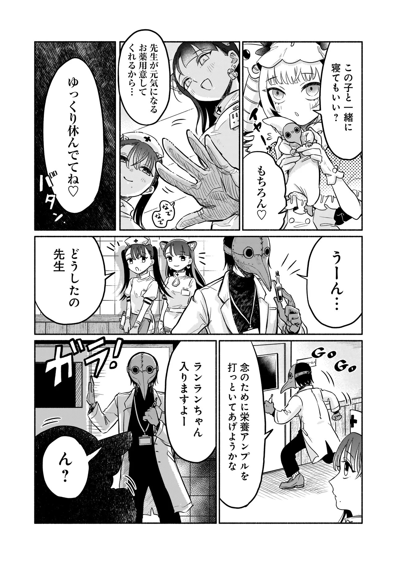 Jingai Karte: Youkoso Gensou Byouin e Chapter 2 9ページ