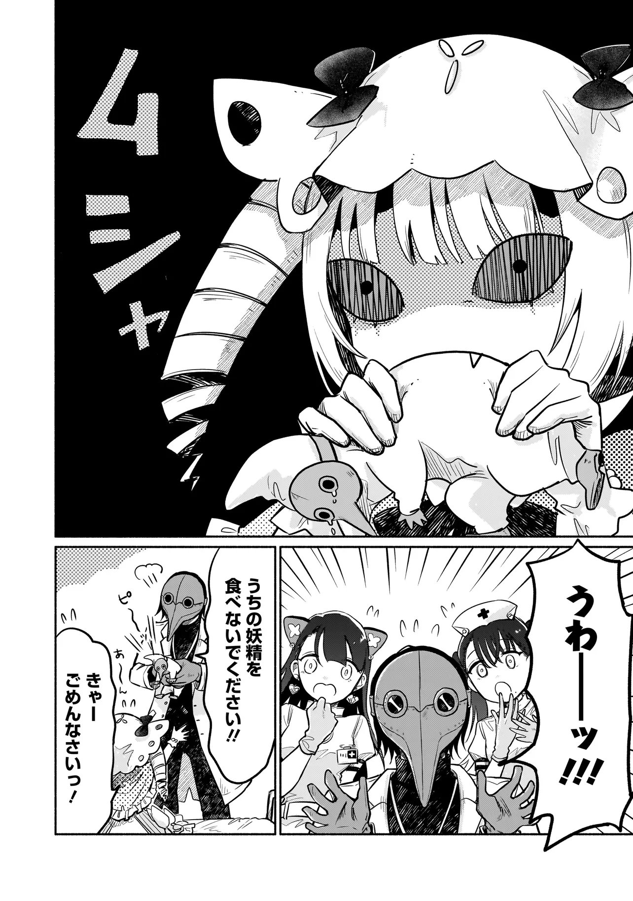 Jingai Karte: Youkoso Gensou Byouin e Chapter 2 10ページ