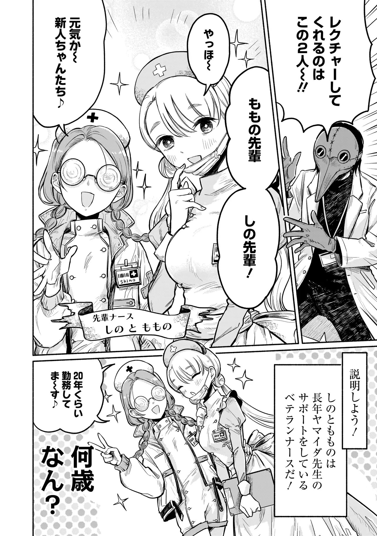 Jingai Karte: Youkoso Gensou Byouin e Chapter 3 2ページ