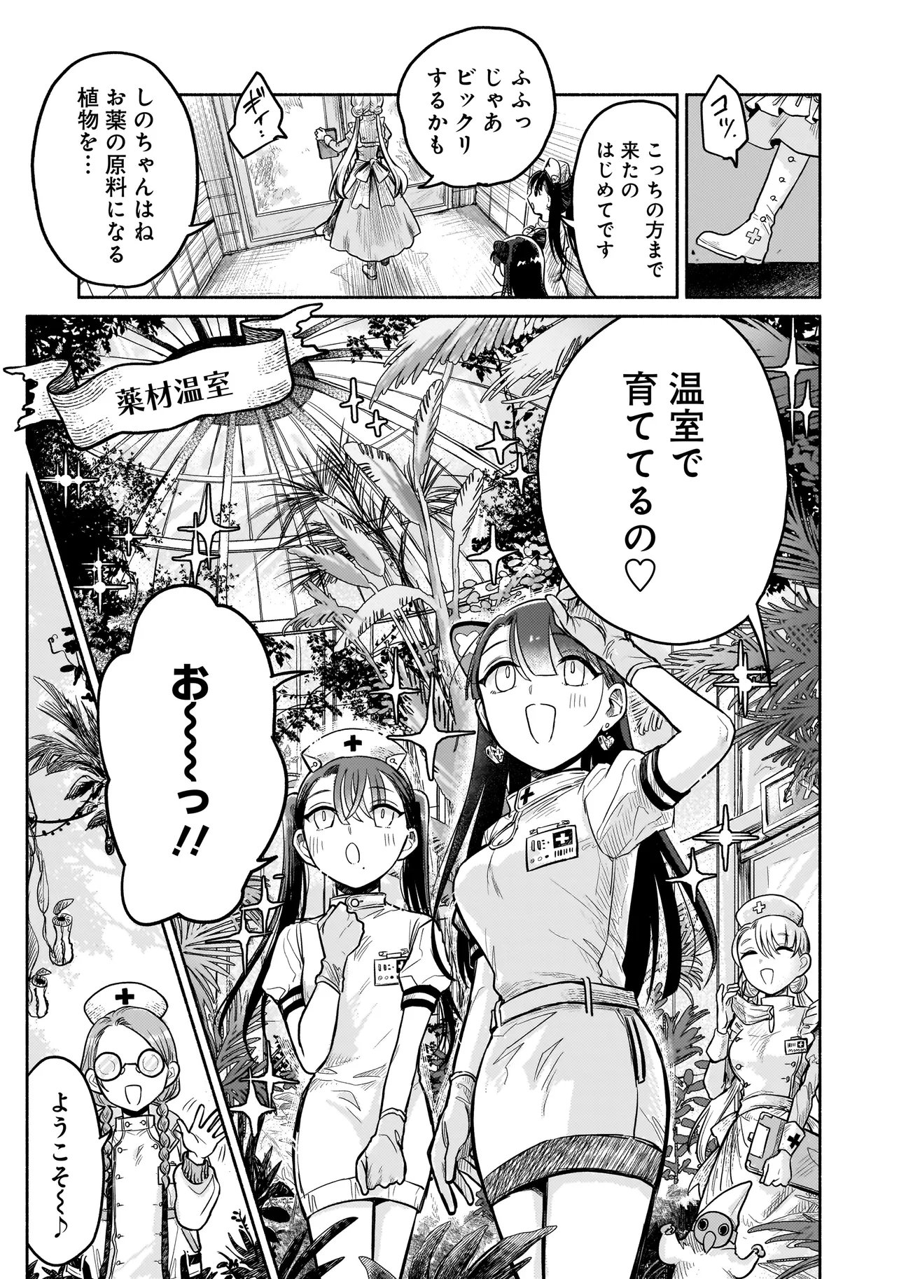 Jingai Karte: Youkoso Gensou Byouin e Chapter 3 11ページ