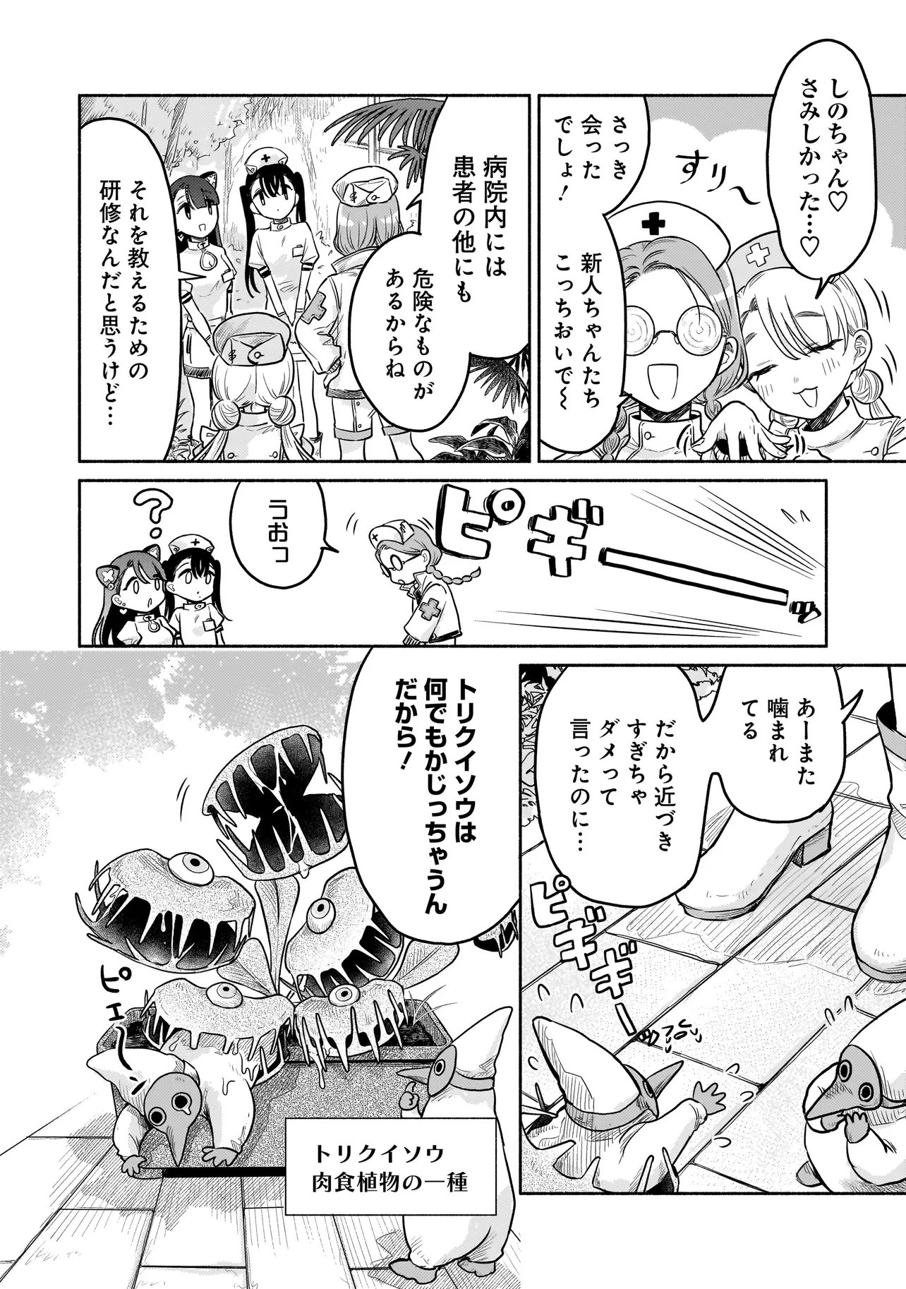 Jingai Karte: Youkoso Gensou Byouin e Chapter 3 12ページ