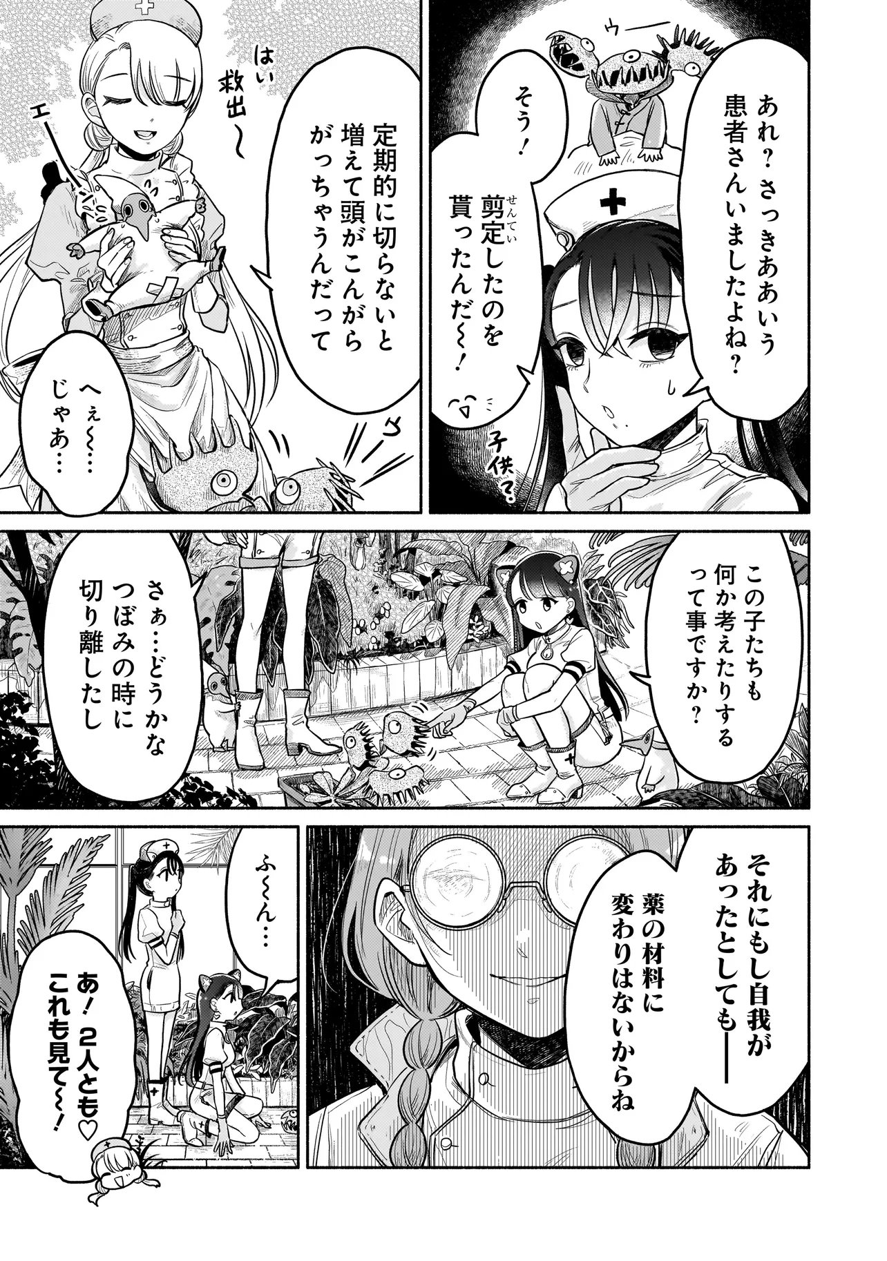 Jingai Karte: Youkoso Gensou Byouin e Chapter 3 13ページ