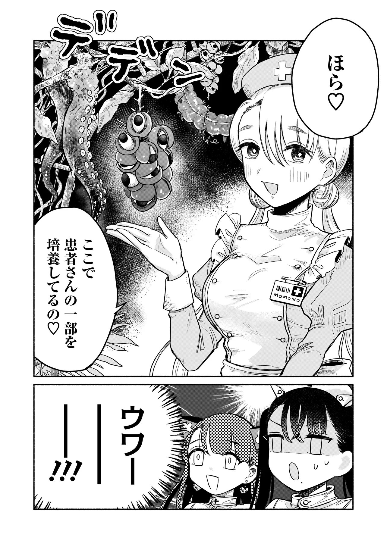 Jingai Karte: Youkoso Gensou Byouin e Chapter 3 14ページ