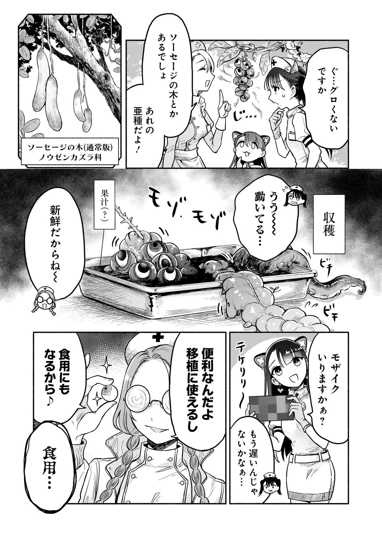 Jingai Karte: Youkoso Gensou Byouin e Chapter 3 15ページ