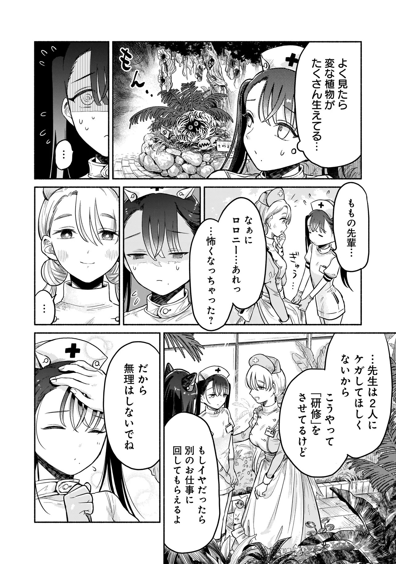 Jingai Karte: Youkoso Gensou Byouin e Chapter 3 16ページ