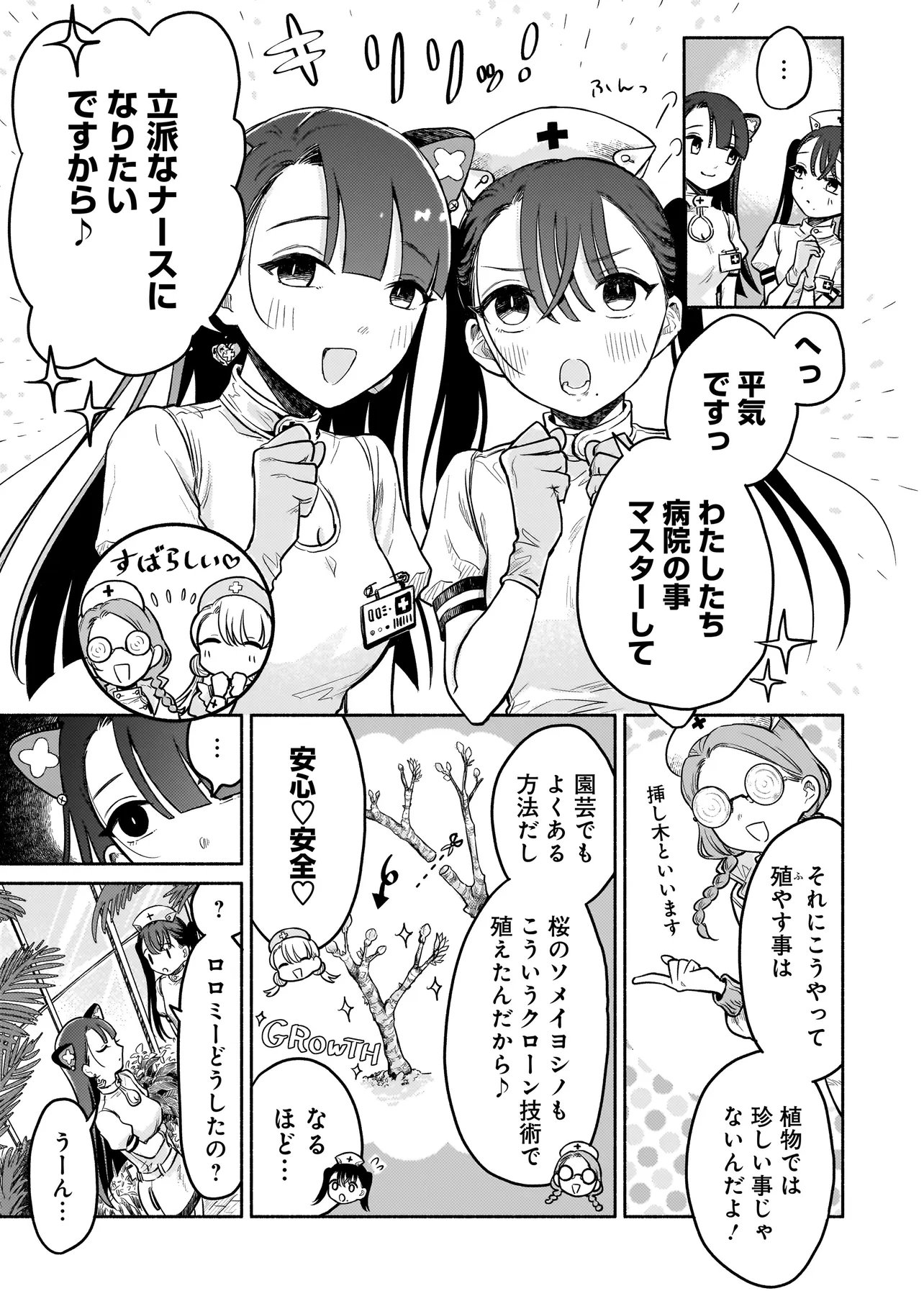 Jingai Karte: Youkoso Gensou Byouin e Chapter 3 17ページ