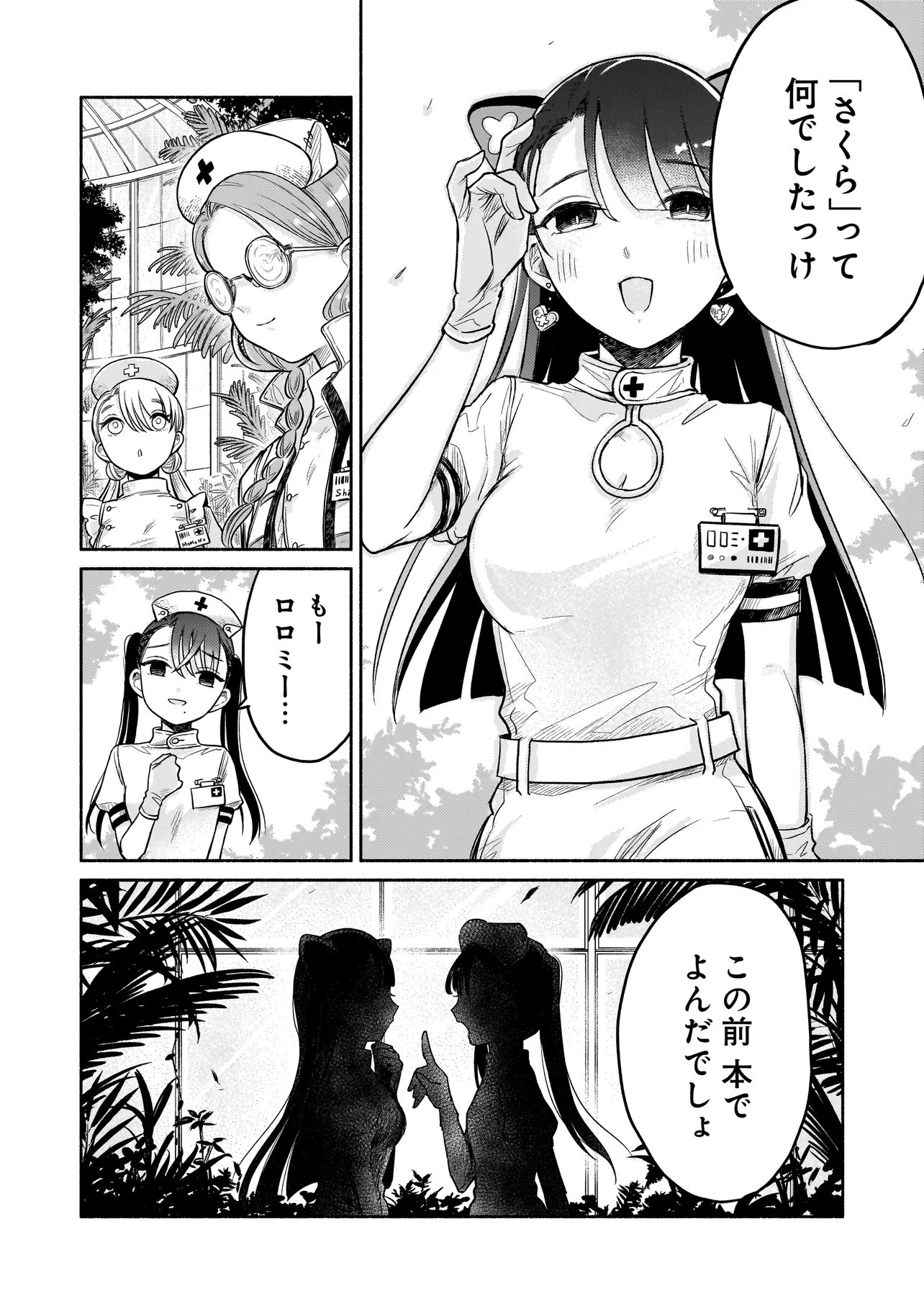 Jingai Karte: Youkoso Gensou Byouin e Chapter 3 18ページ