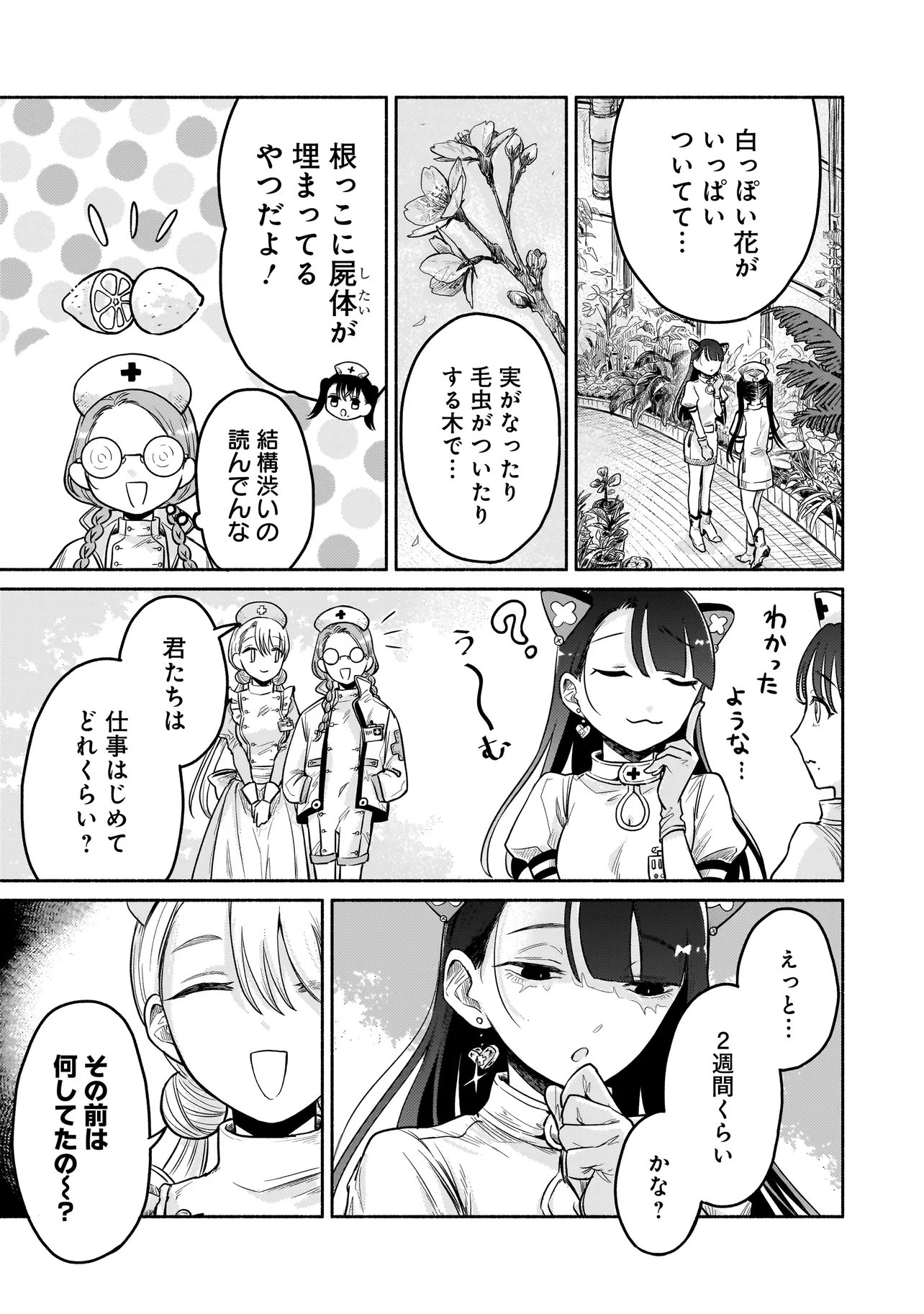 Jingai Karte: Youkoso Gensou Byouin e Chapter 3 19ページ