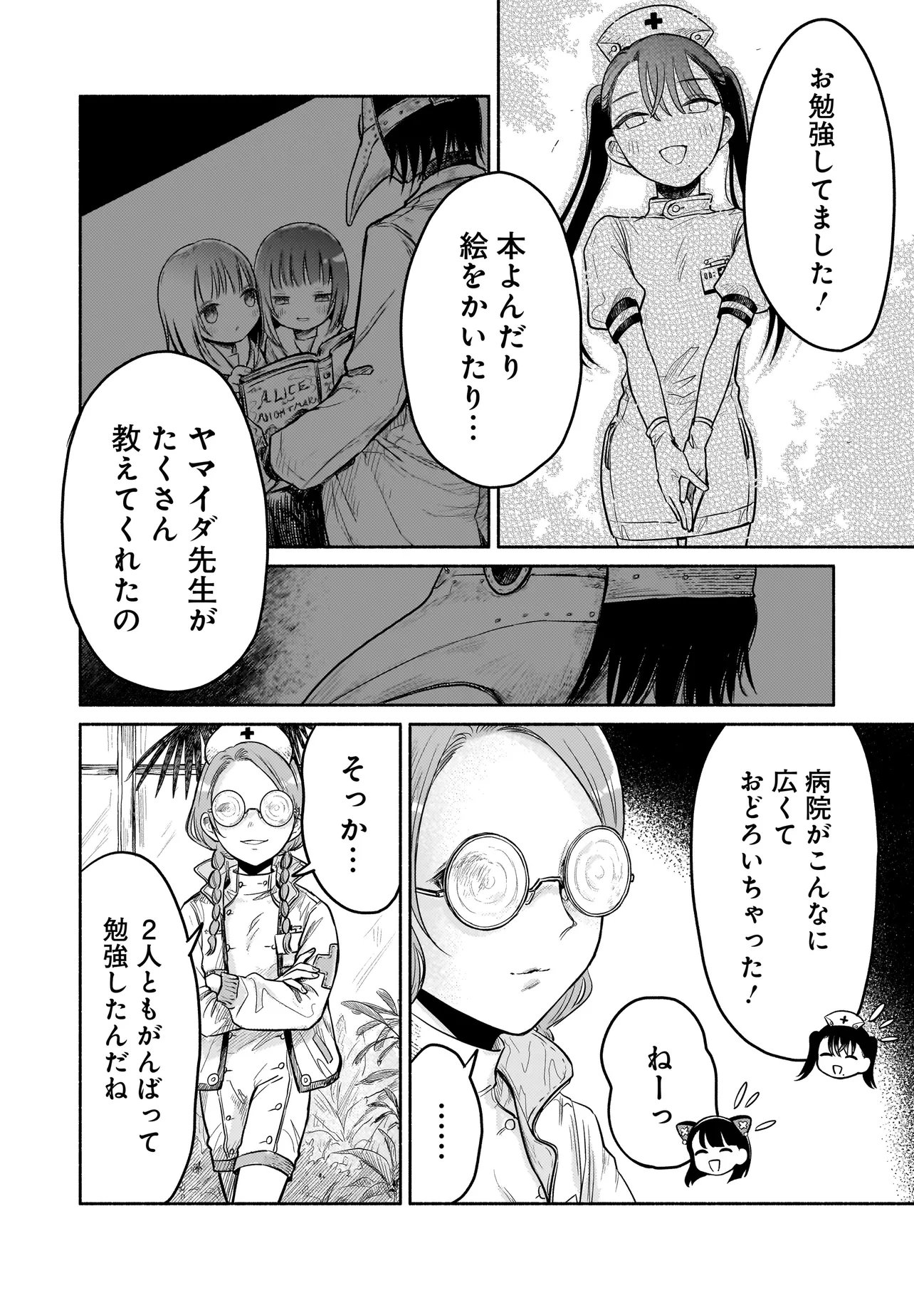 Jingai Karte: Youkoso Gensou Byouin e Chapter 3 20ページ