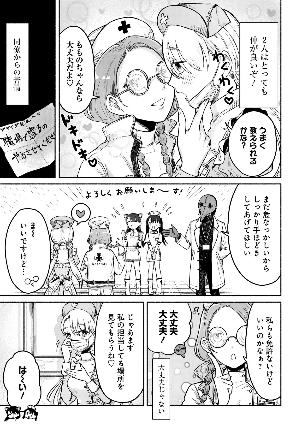Jingai Karte: Youkoso Gensou Byouin e Chapter 3 3ページ