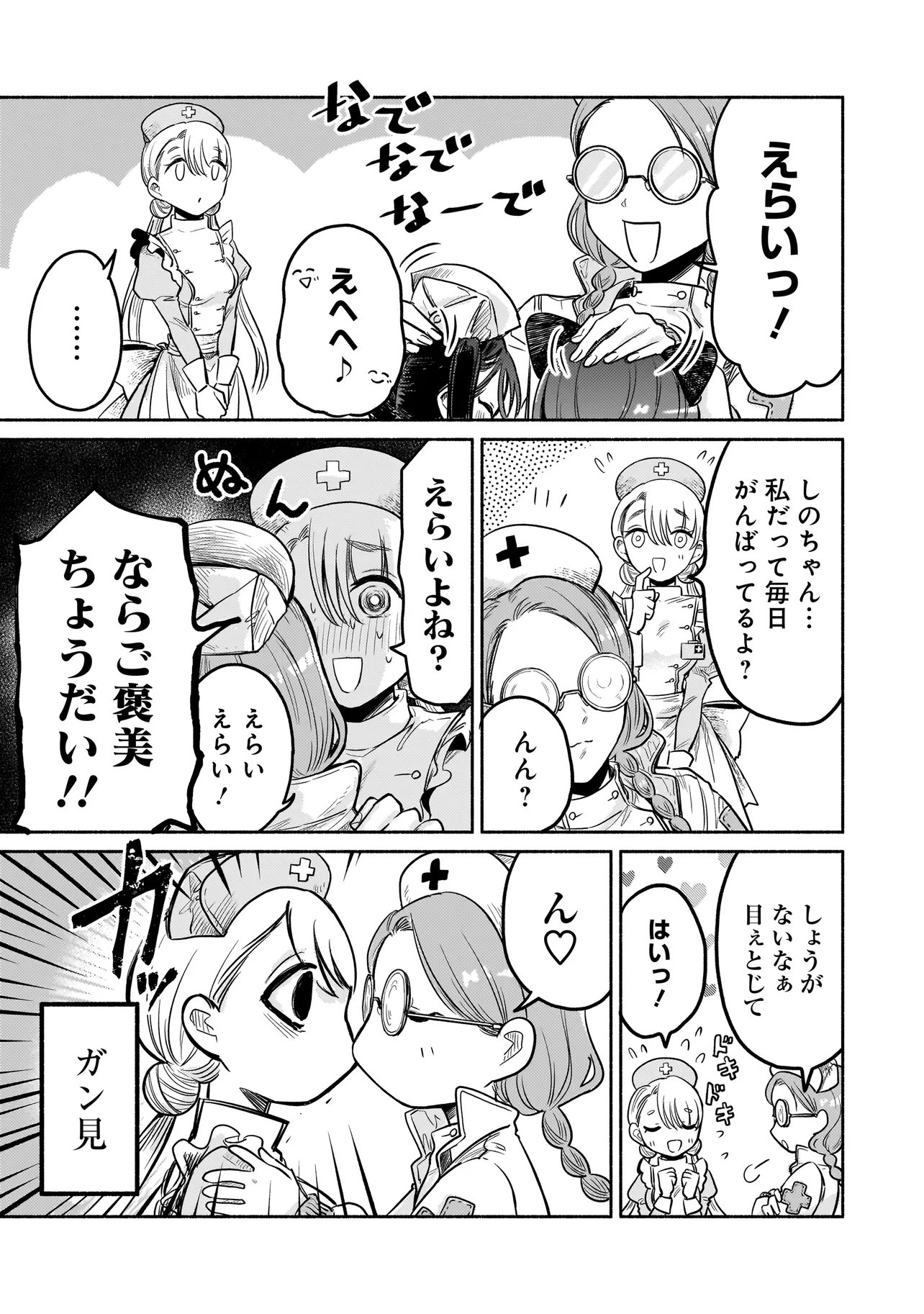 Jingai Karte: Youkoso Gensou Byouin e Chapter 3 21ページ