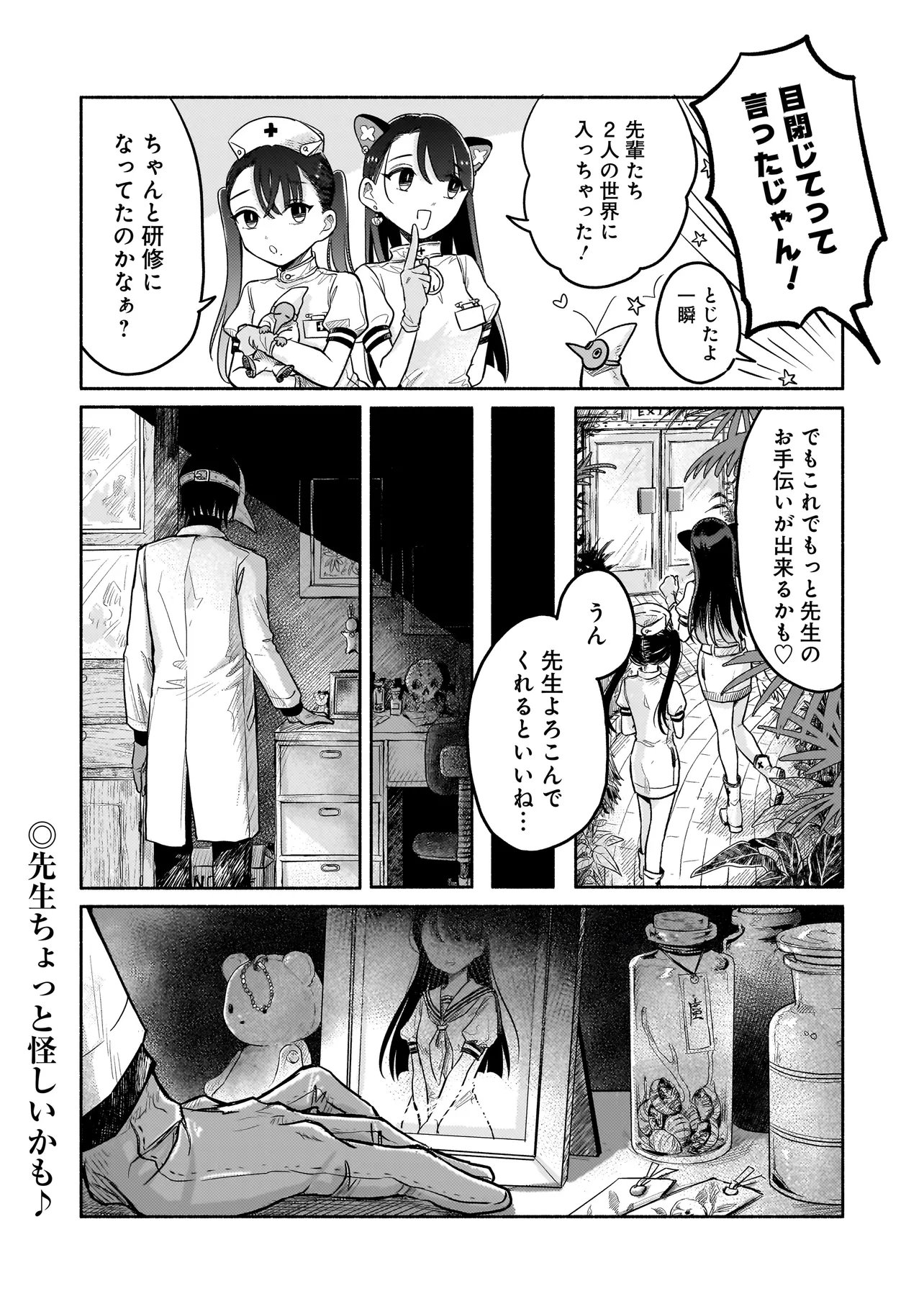 Jingai Karte: Youkoso Gensou Byouin e Chapter 3 22ページ