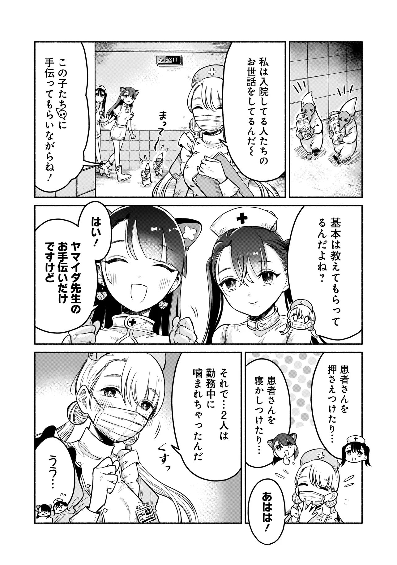 Jingai Karte: Youkoso Gensou Byouin e Chapter 3 4ページ
