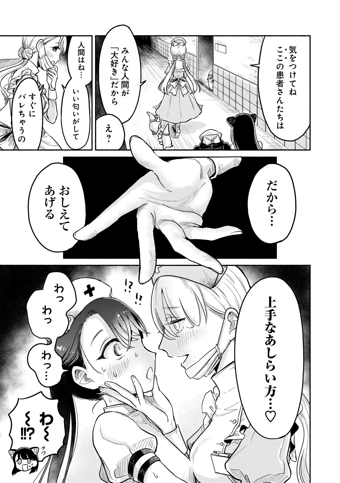 Jingai Karte: Youkoso Gensou Byouin e Chapter 3 5ページ