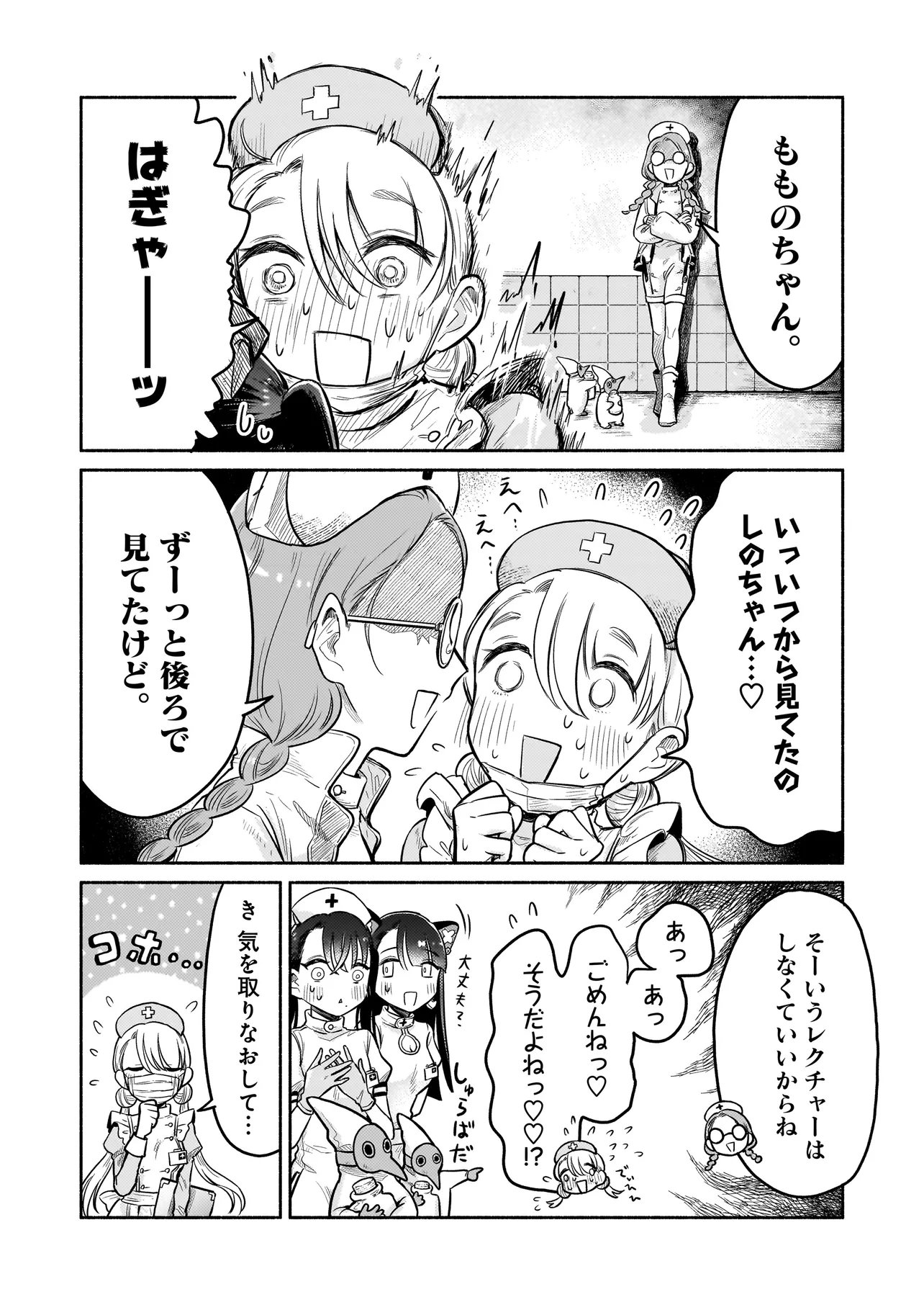 Jingai Karte: Youkoso Gensou Byouin e Chapter 3 6ページ